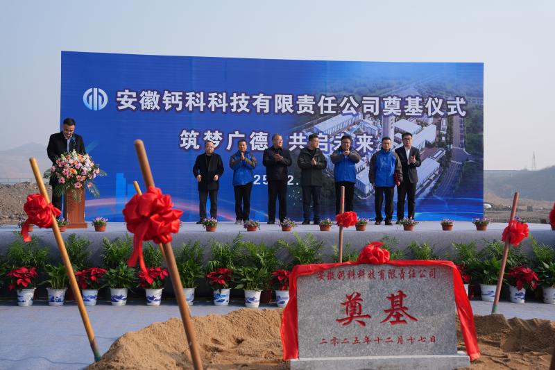 Groundbreaking Ceremony Held for Anhui Calcium Technology Project Contracted by HCRDI